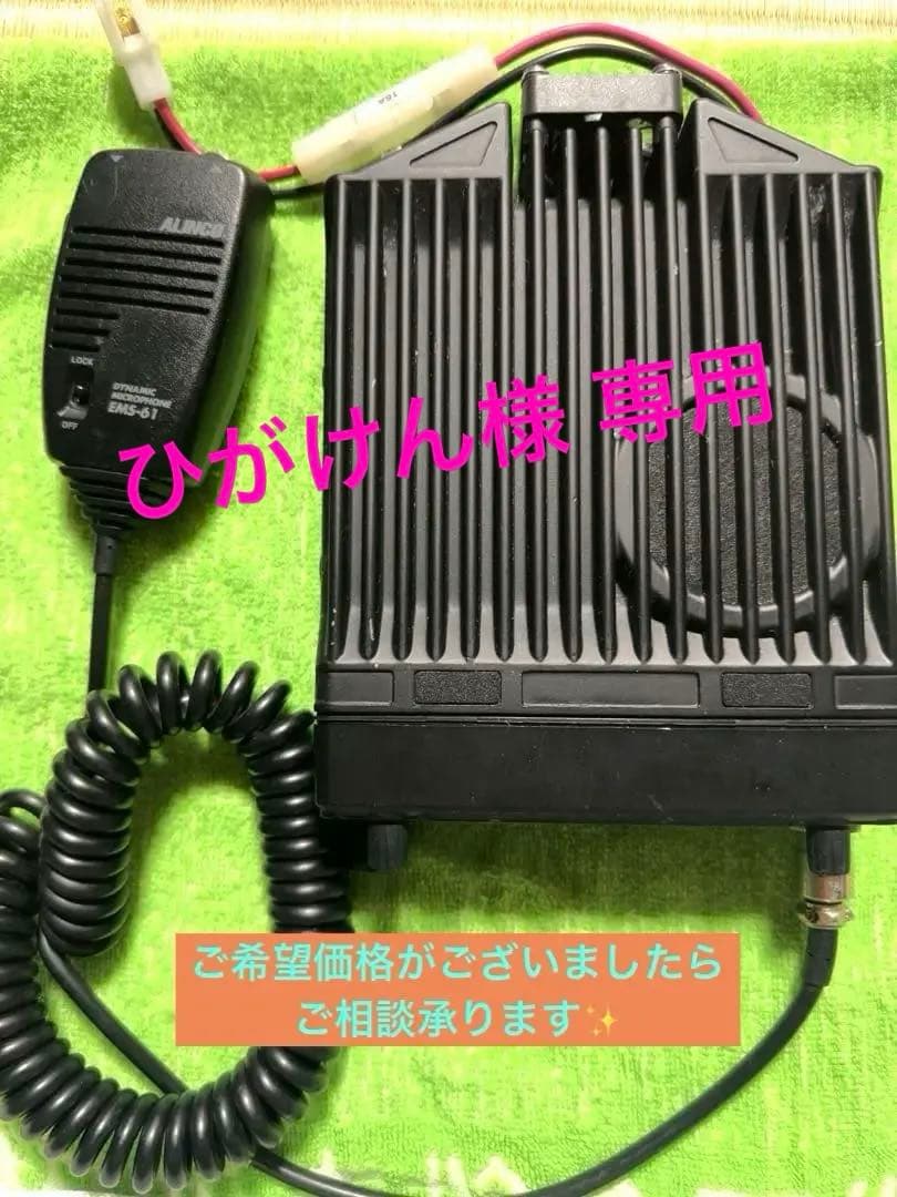 アマチュア無線機　アルインコDR-635 動作確認済み