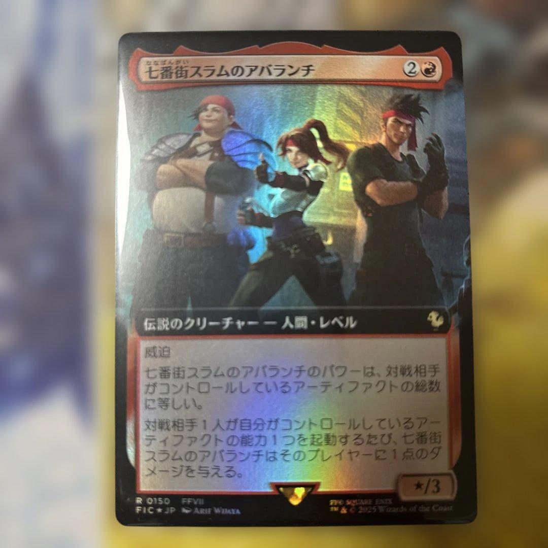 七番街スラムのアバランチ　拡張アートfoil