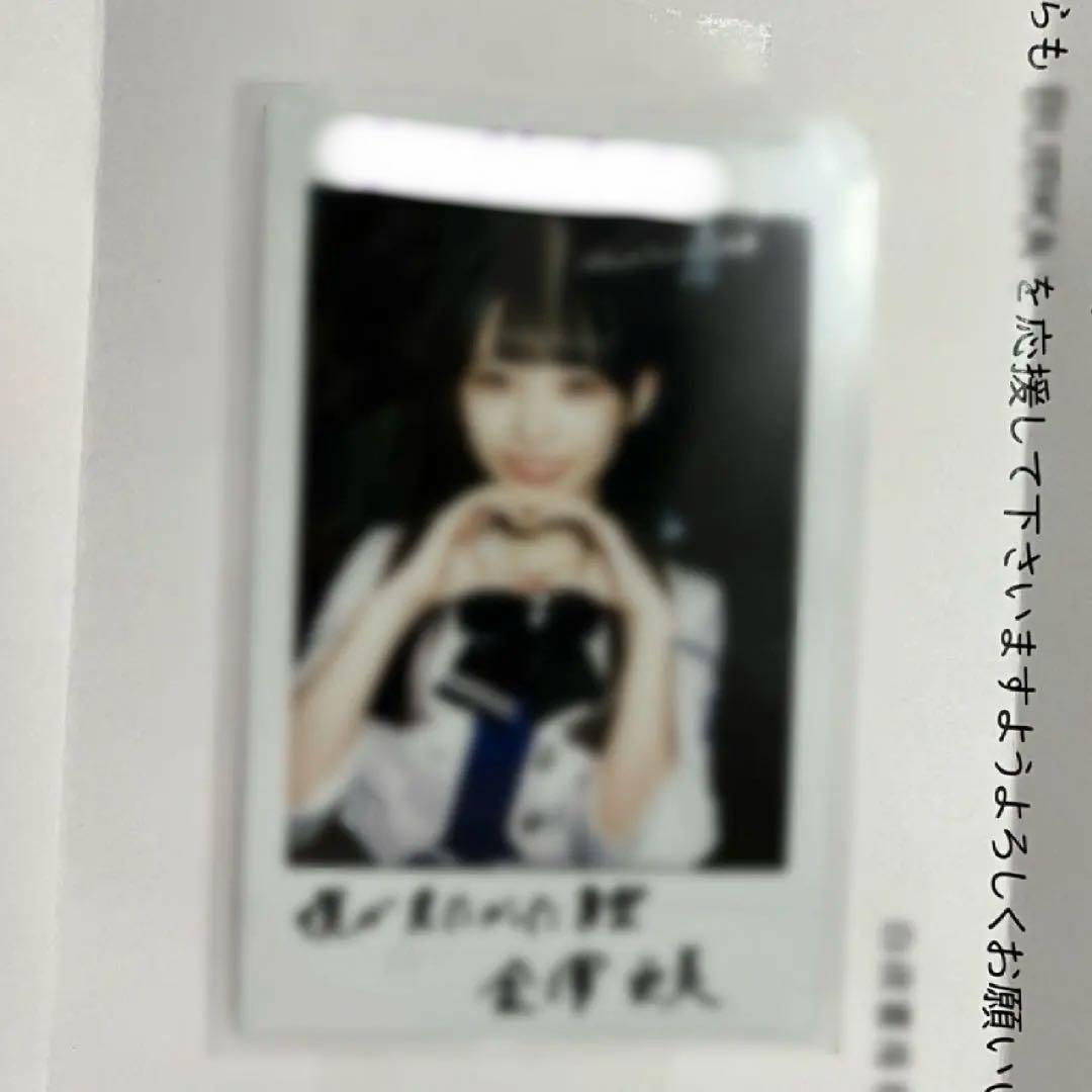 え*ゅ様 僕が見たかった青空 僕青 金澤亜美 直筆サイン入りチェキ