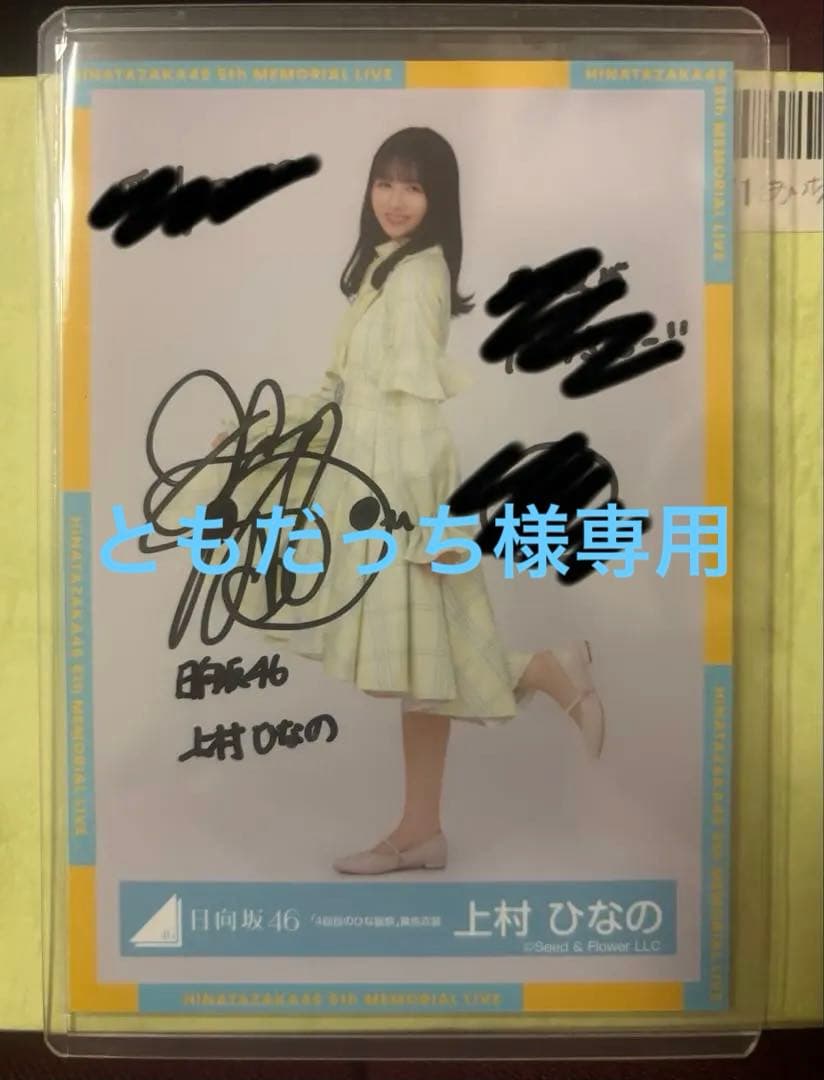 ともだっち出品