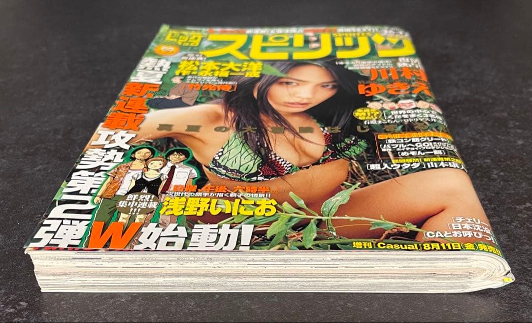 ●ビッグコミックスピリッツ 2006年 36・37号