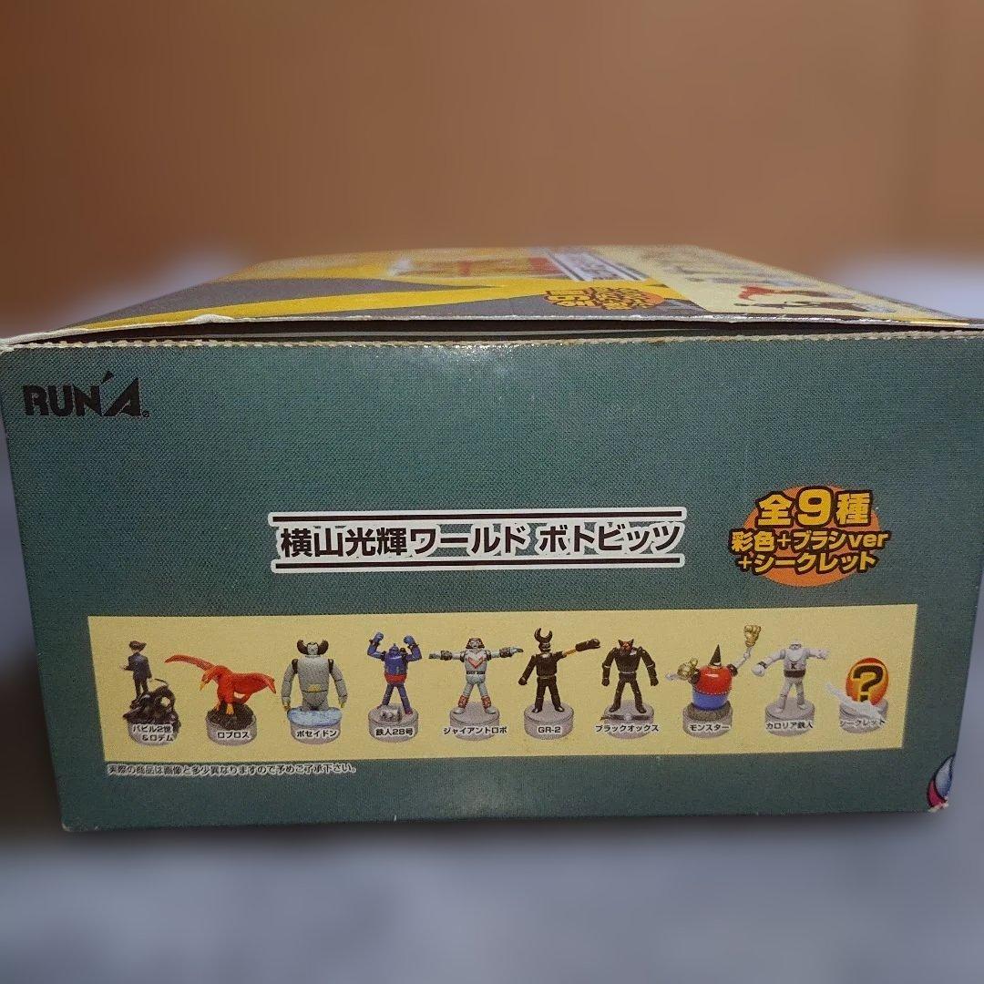 横山光輝ワールド ボトビッツBOXセット/ジャイアントロボ/鉄人28号他