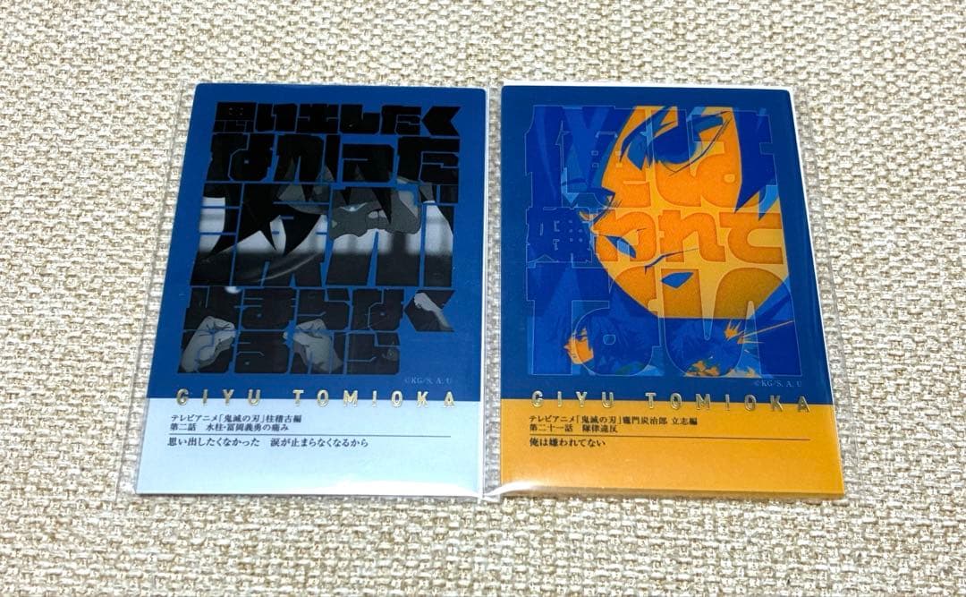 鬼滅の刃　柱展　柱百景　フレーズカード　冨岡義勇　2点セット