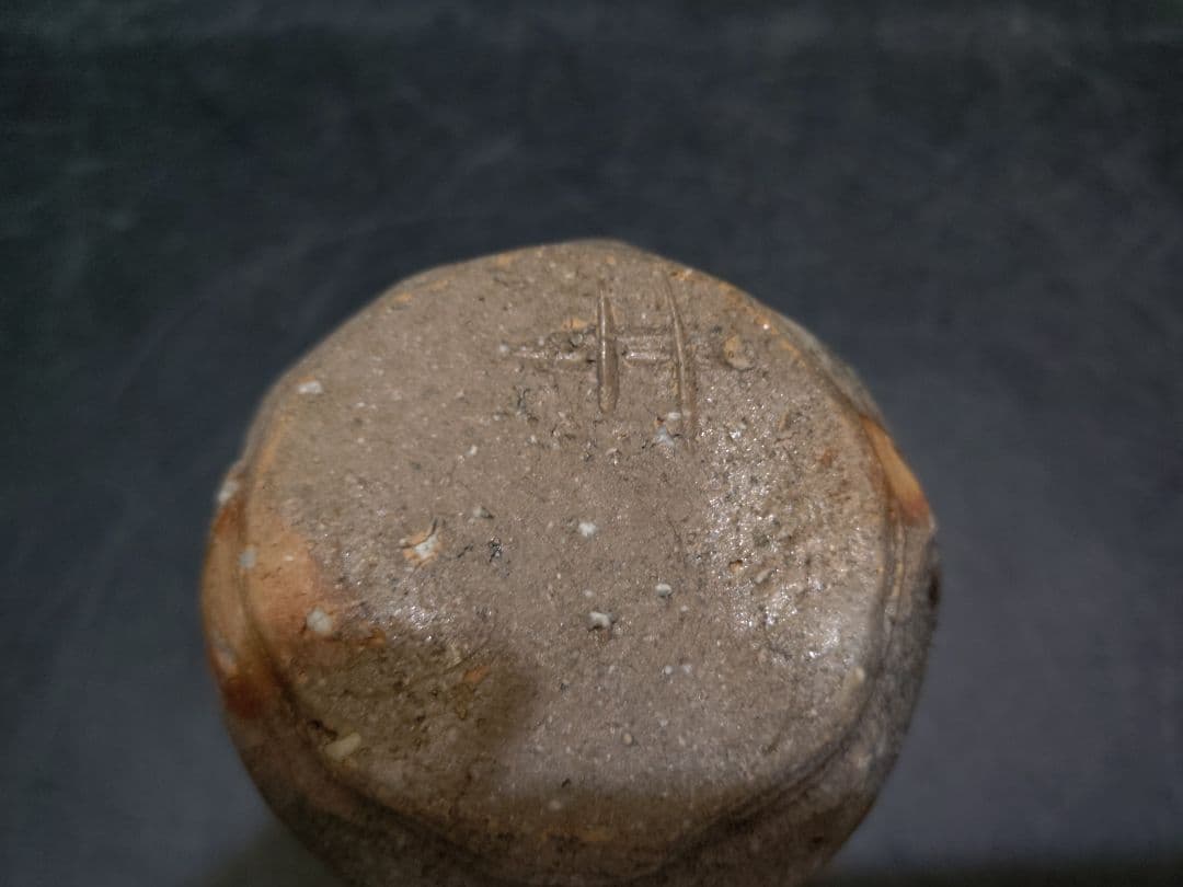 杉本貞光（水月）造　信楽茶入　共箱