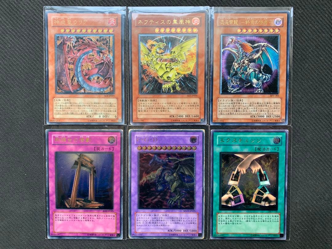 遊戯王 レリーフレア6枚 ネフティスの鳳凰神 神炎皇ウリア 混沌帝龍-終焉の使者