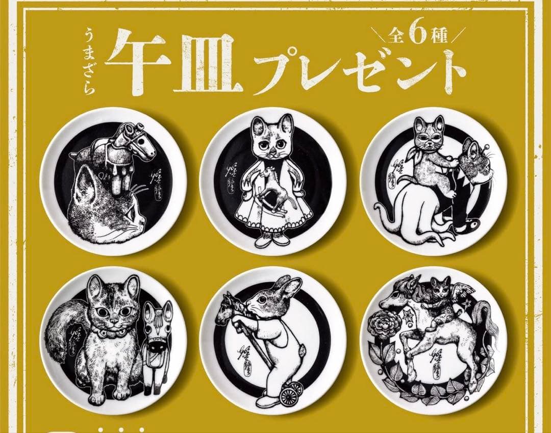 ヒグチユウコ　ボリス雑貨店　2026 午皿　6皿コンプリート