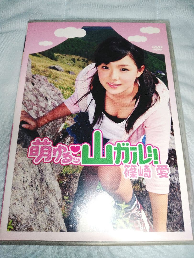 篠崎愛 / 萌ゆるッ♡山ガール!!