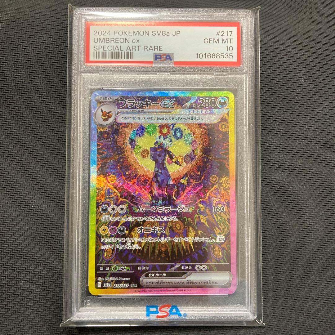 ブラッキーex SAR psa10 SV8a テラスタルフェスex 最安値