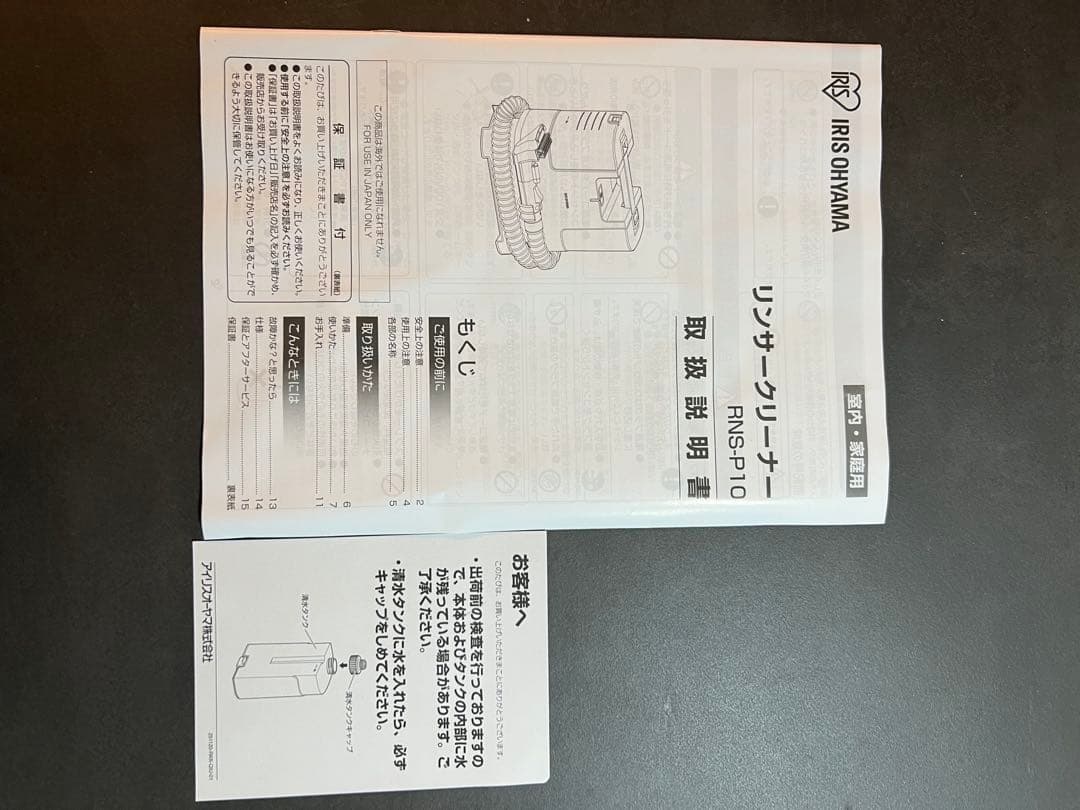 た*ー様 【新品・未使用】IRIS OHYAMA RNS-P10-W リンサーク