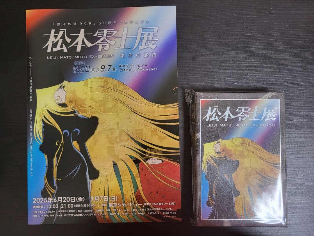 松本零士展 創作の旅路 ポストカードセット 全30種