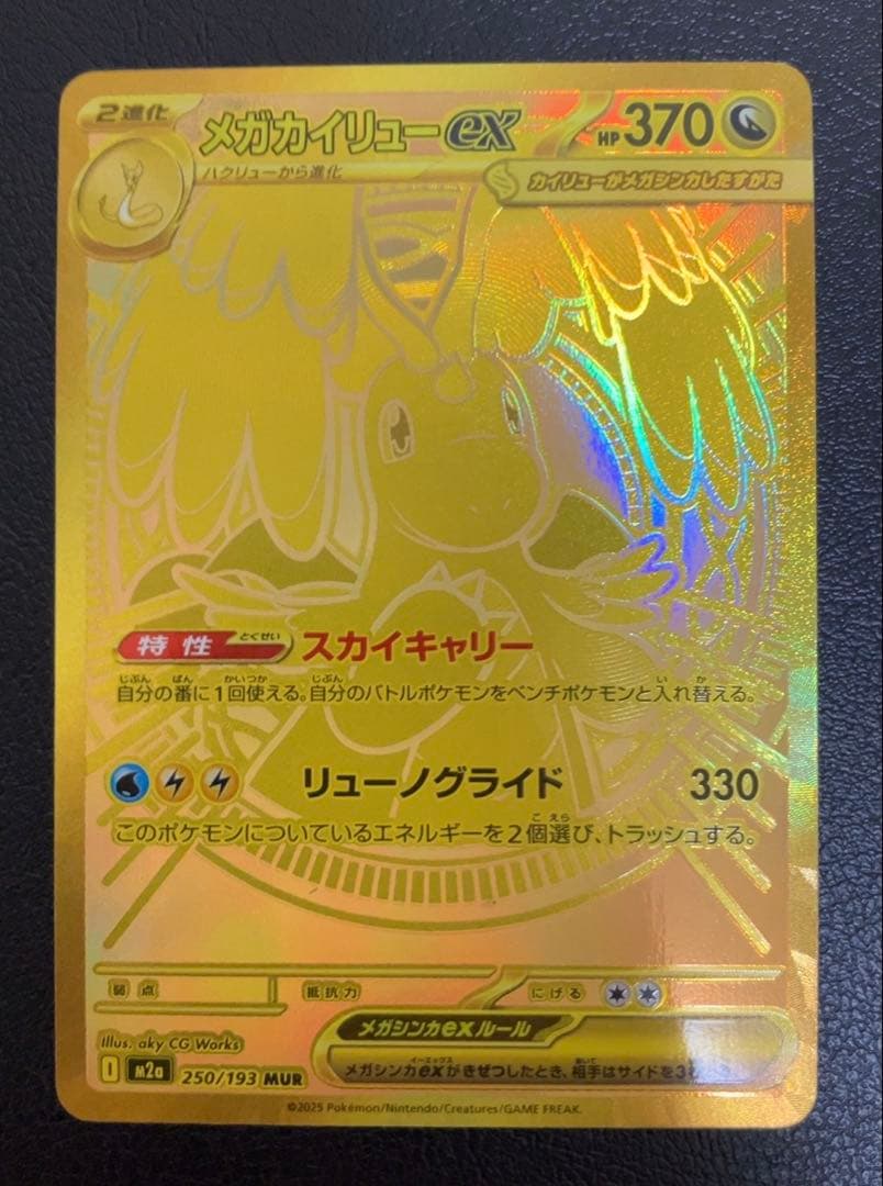 ポケモンカード mega メガドリーム メガカイリューex MUR