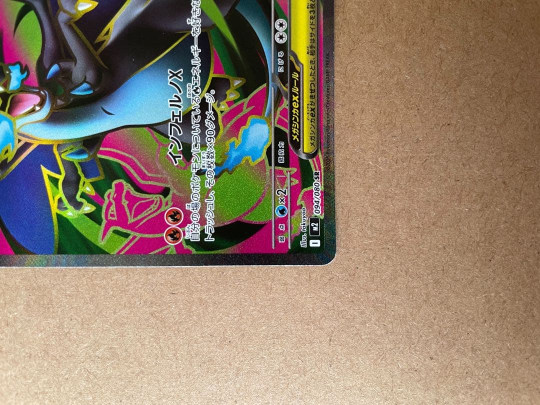 メガリザードンex SAR SR 2枚セット