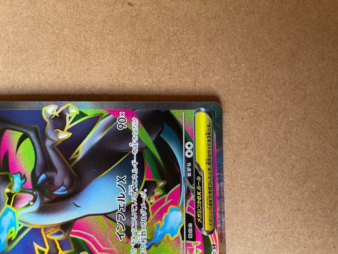 メガリザードンex SAR SR 2枚セット