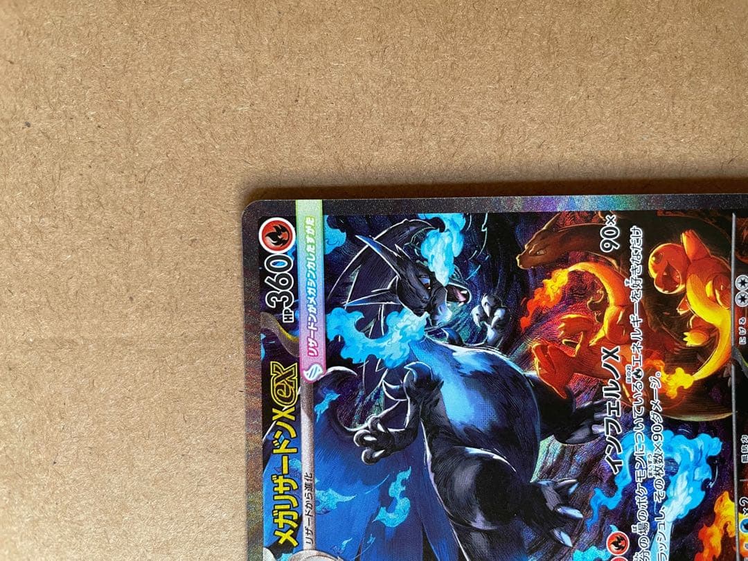 メガリザードンex SAR SR 2枚セット