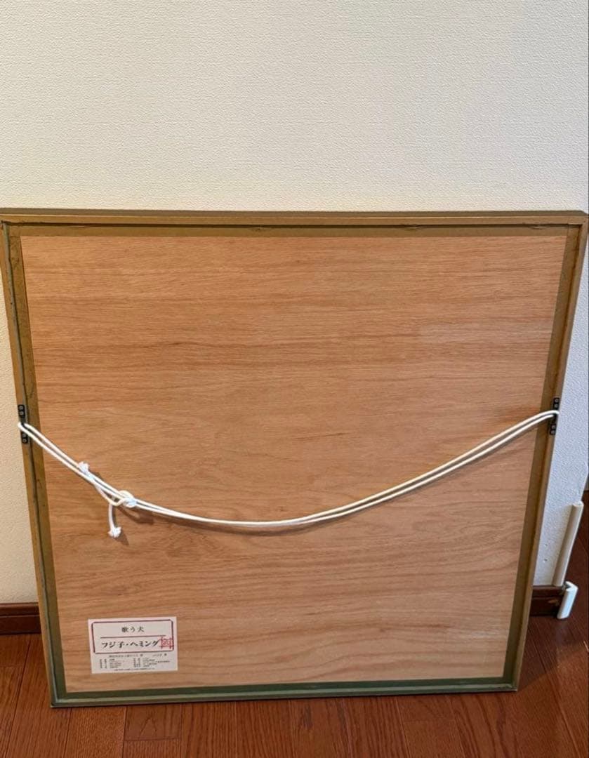 フジ子・ヘミング 【歌う犬】 シルクスクリーン 直筆サイン