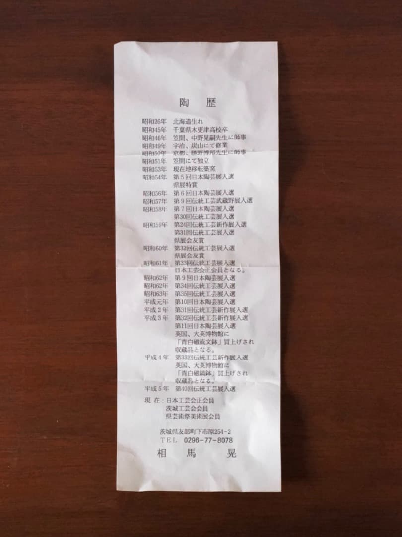 相馬晃　青白磁　しのぎ　香炉　香道具　箱付　茶道具　Q2256