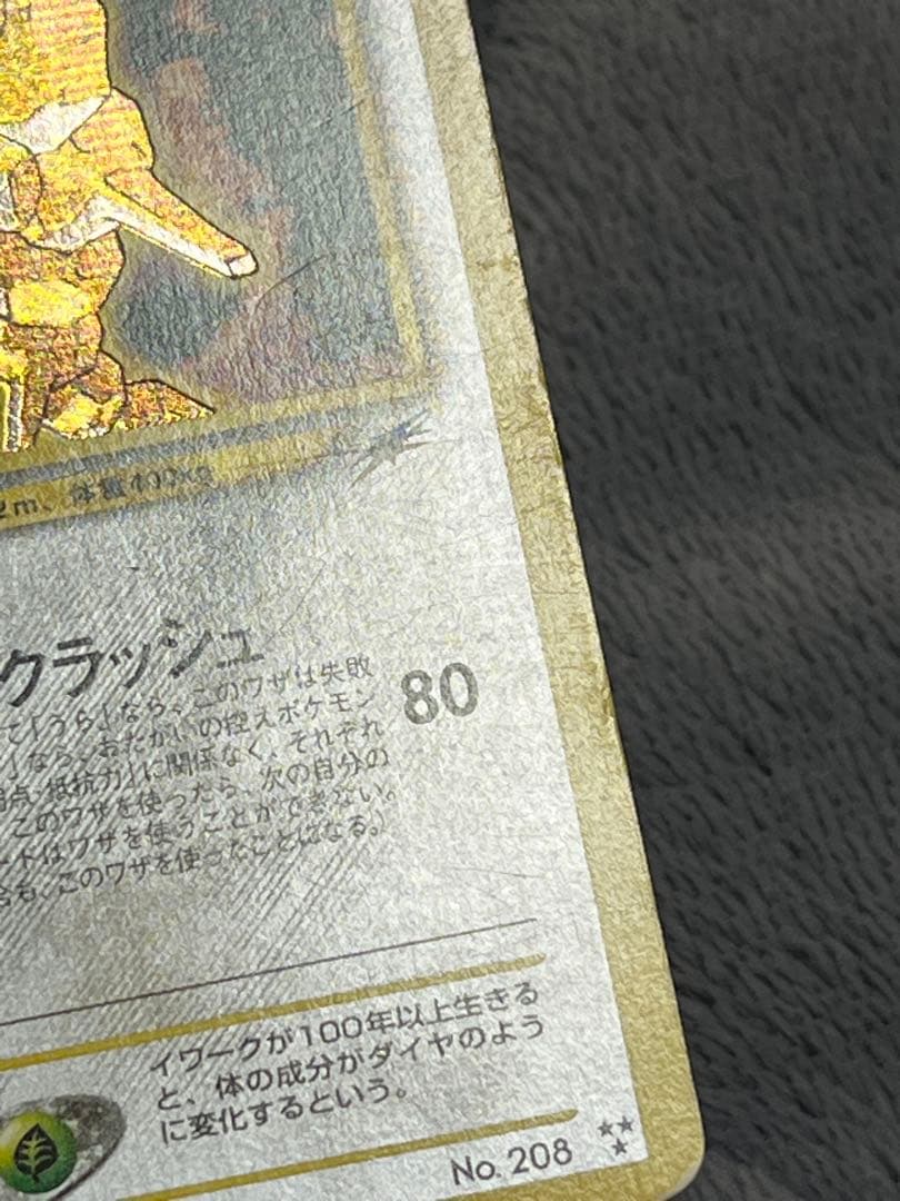 ポケカ　旧裏　ひかるハガネール