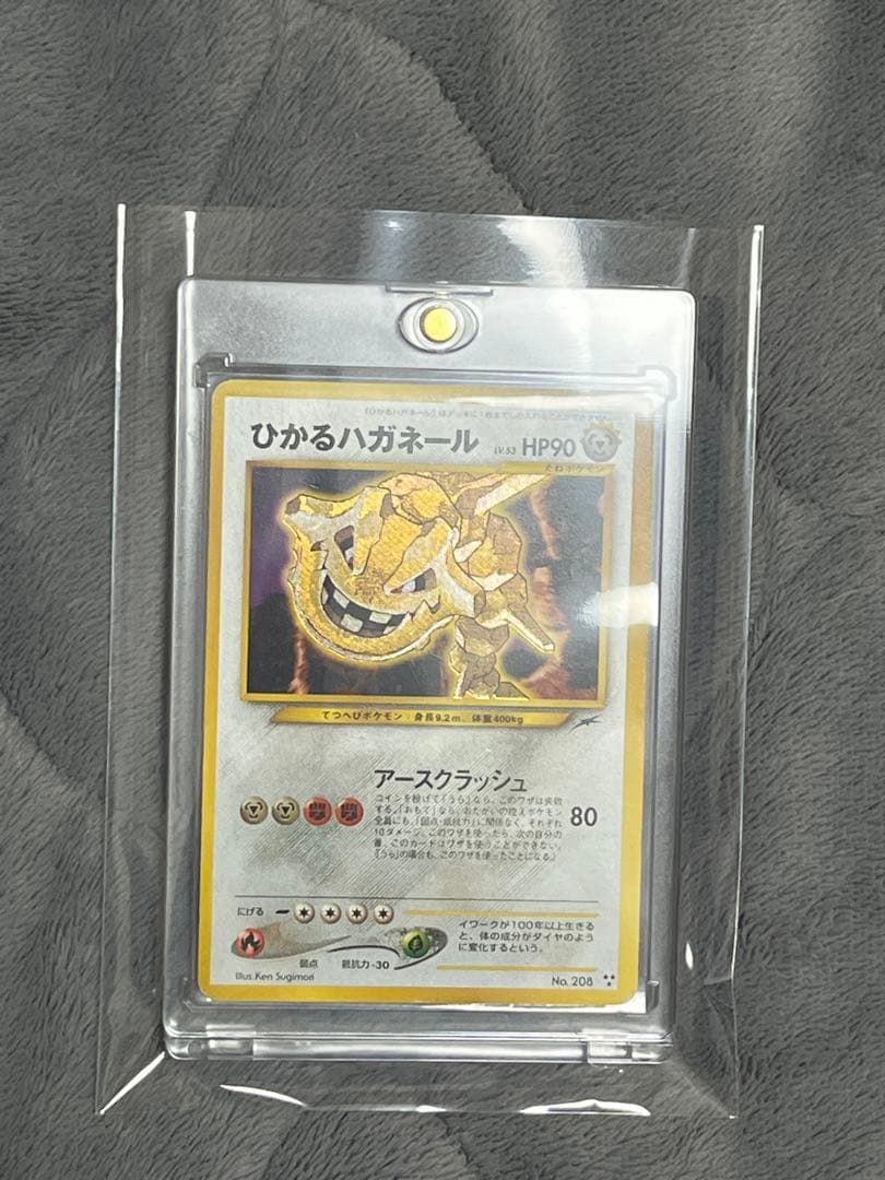 ポケカ　旧裏　ひかるハガネール
