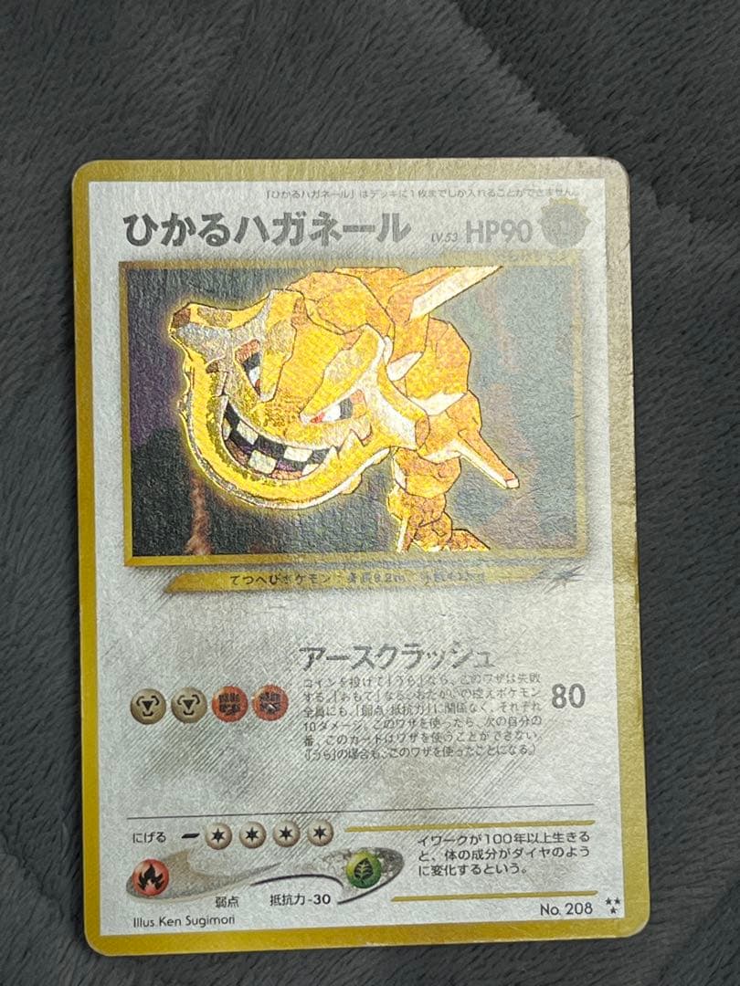 ポケカ　旧裏　ひかるハガネール