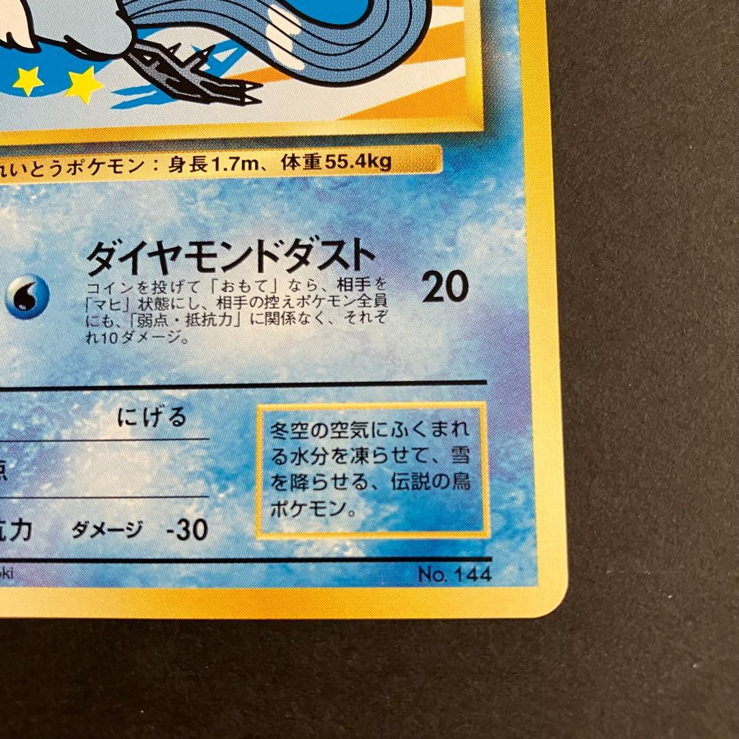 ポケモンカード 旧裏 ANAスペシャル'99バージョン ピカチュウ フリーザー