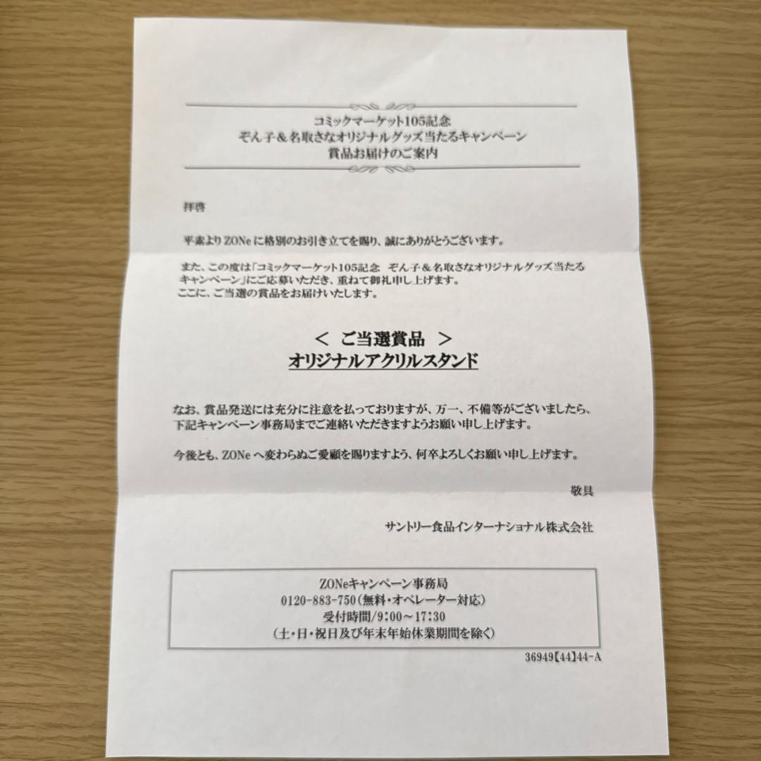 名取さな ZONe アクリルスタンド