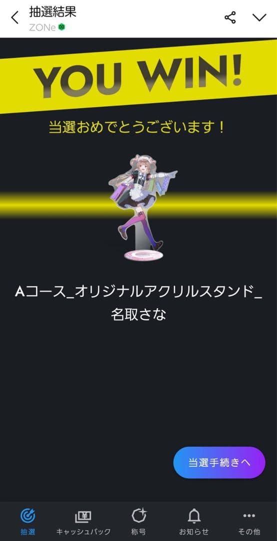 名取さな ZONe アクリルスタンド