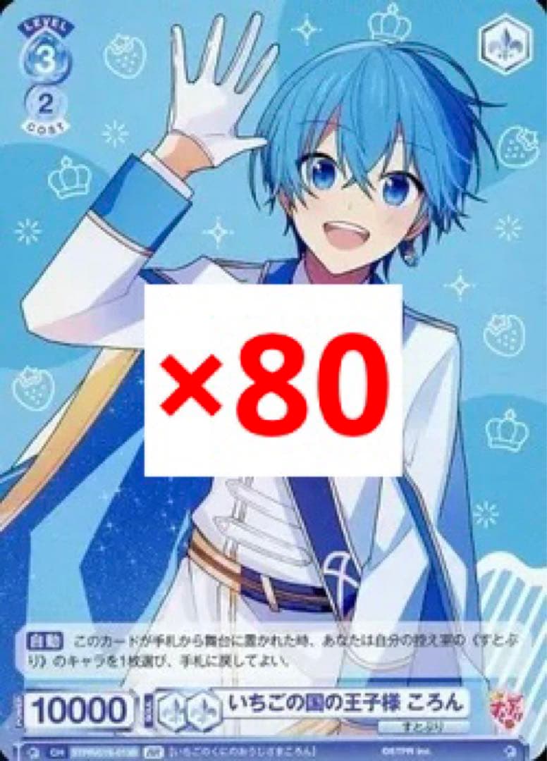 【sr】ヴァイスシュヴァルツ ころん 80枚