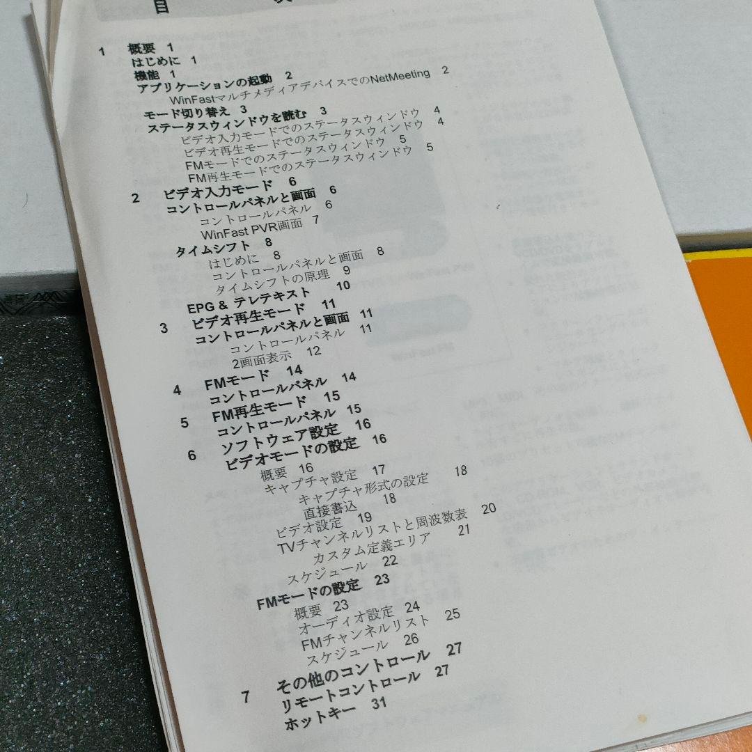 WinFast TV2000 XP Deluxe パソコン ＴＶキャプチャー