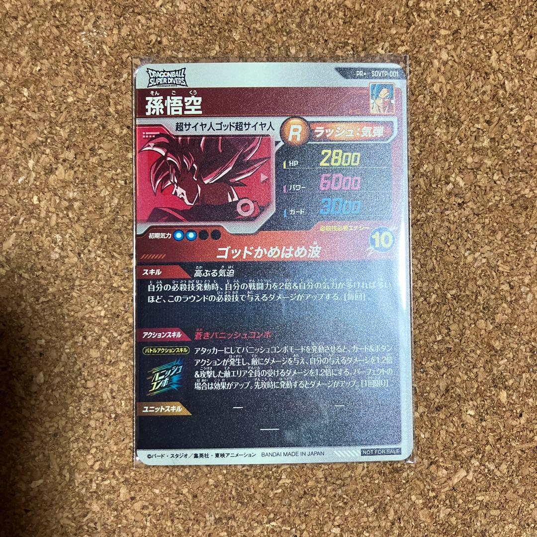 ドラゴンボールスーパーダイバーズ SDVTP-001 孫悟空 パラレル
