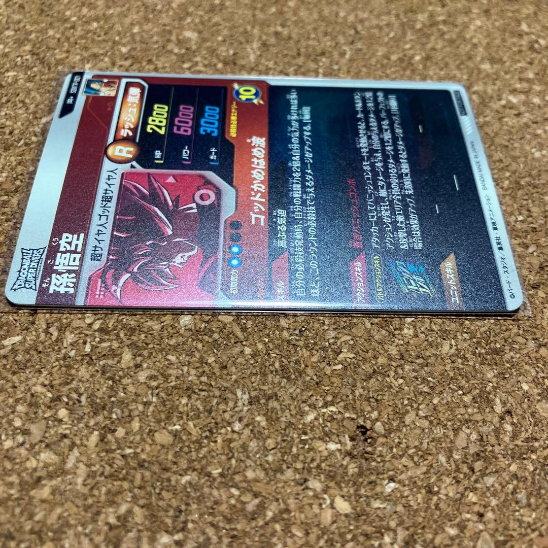 ドラゴンボールスーパーダイバーズ SDVTP-001 孫悟空 パラレル