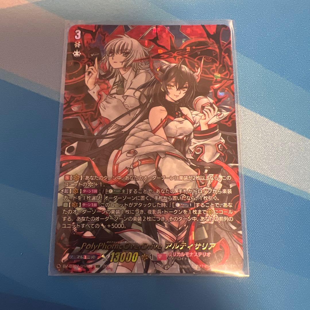 PolyPhonicOverDriveアルティサリア DSR