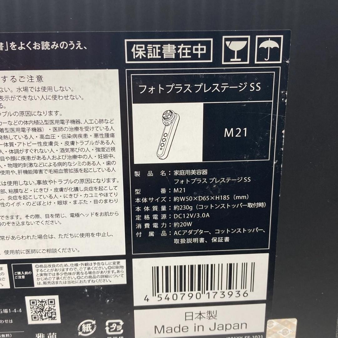 ▼美品　YAMAN フォトプラス　プレステージSS　美顔器　ヤーマン