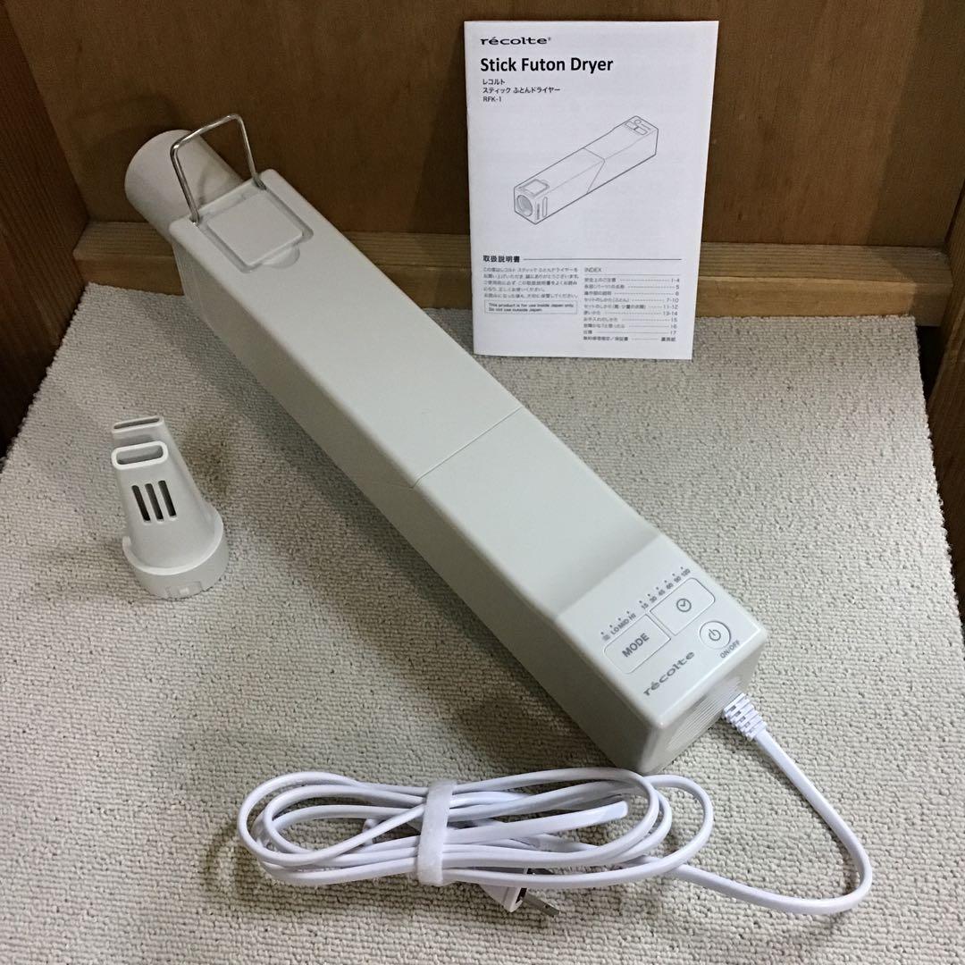 レコルト　スティック　ふとんドライヤー