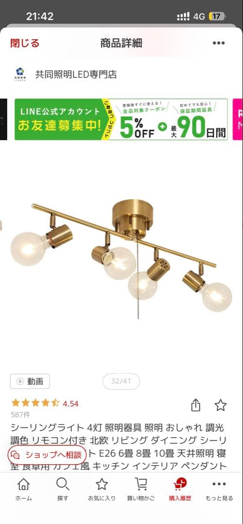 リンガライト 4灯 シーリングライト ゴールド　LED 調光　多灯　IKEA