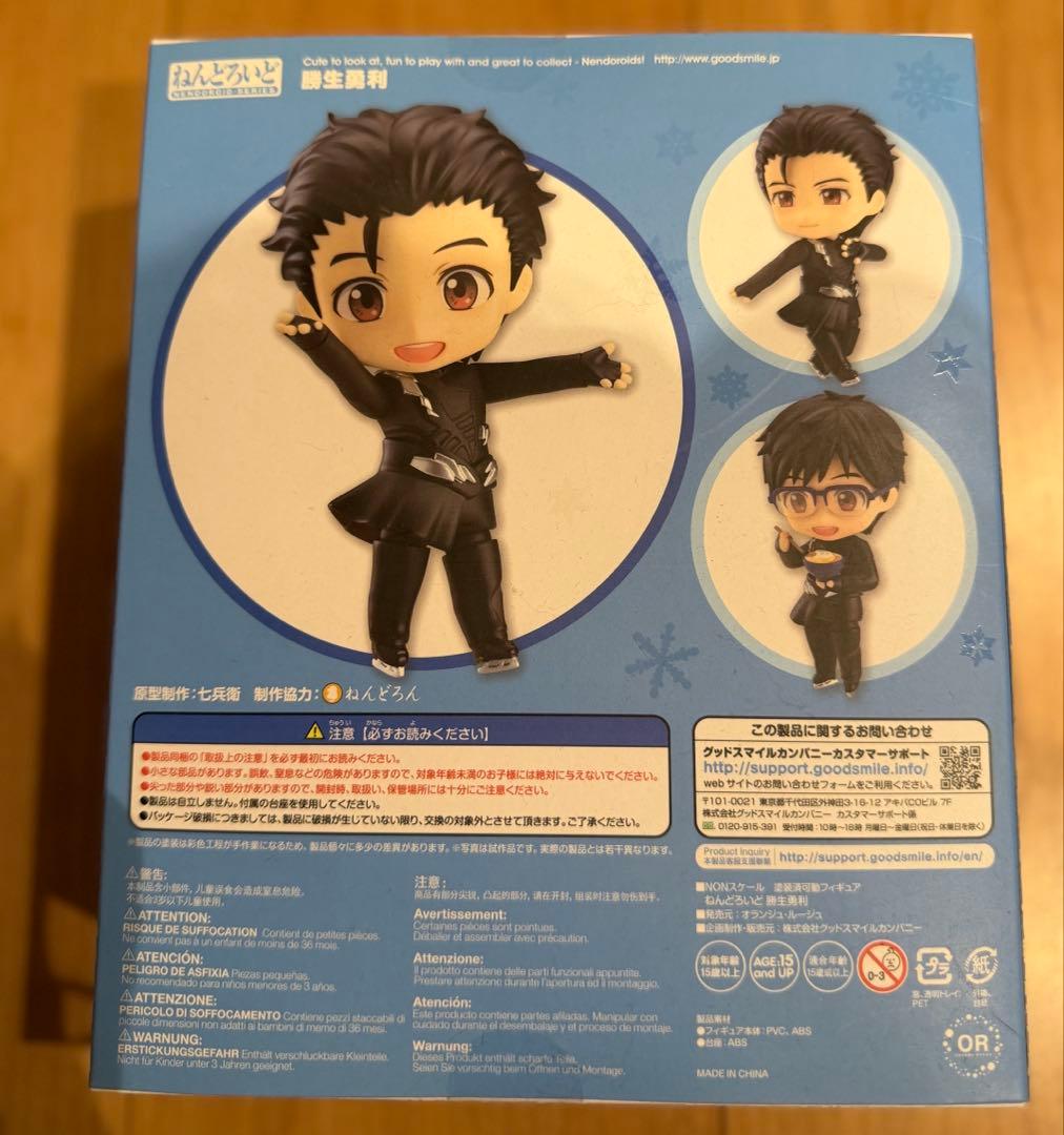 ねんどろいど736 ユーリ!!! on ICE 勝生勇利