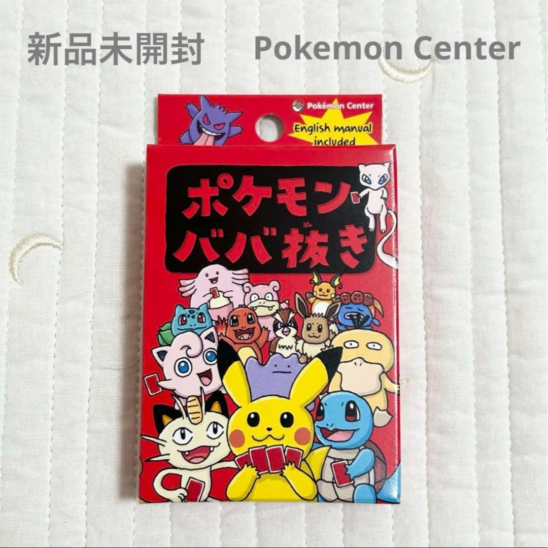 【新品未開封】　ポケモンセンター　ババ抜きBabanuki カードゲーム 10個