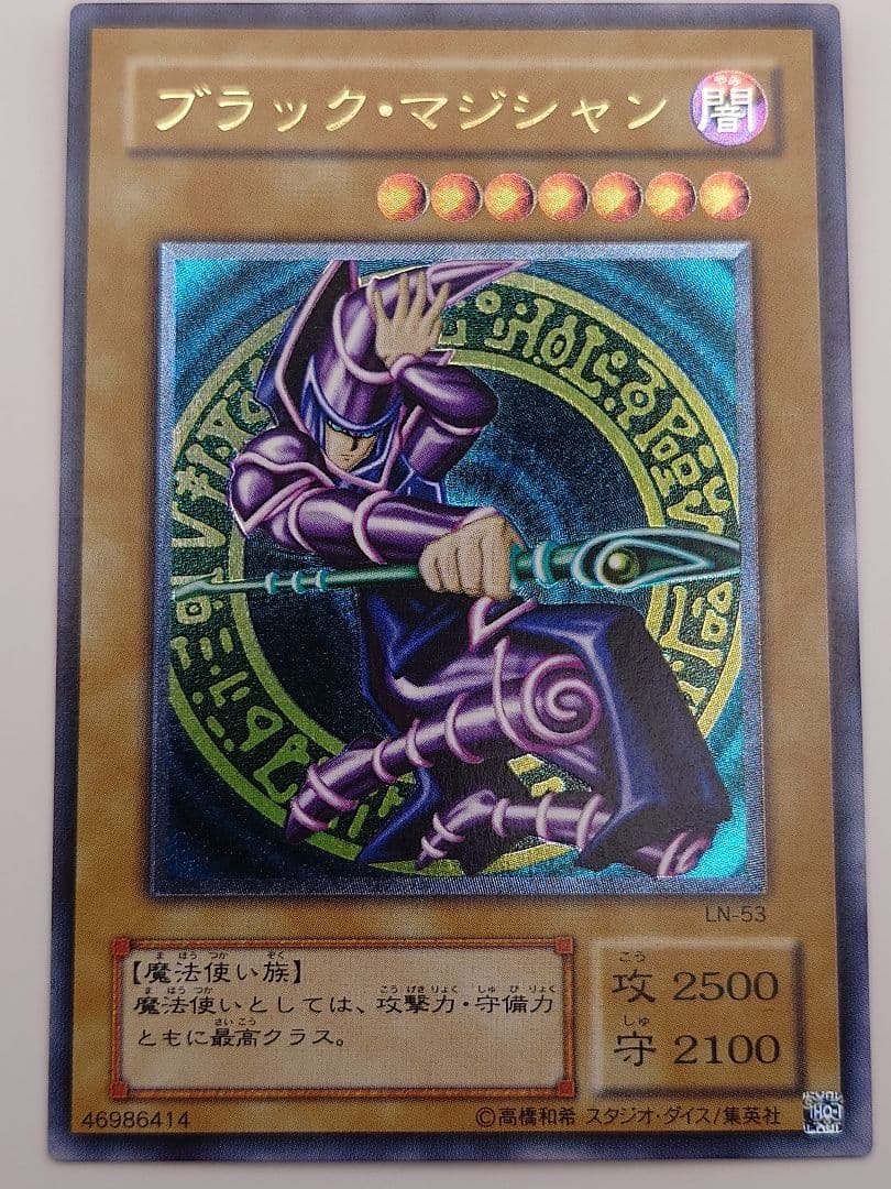 にち　レリーフ　アルティメット ブラックマジシャン