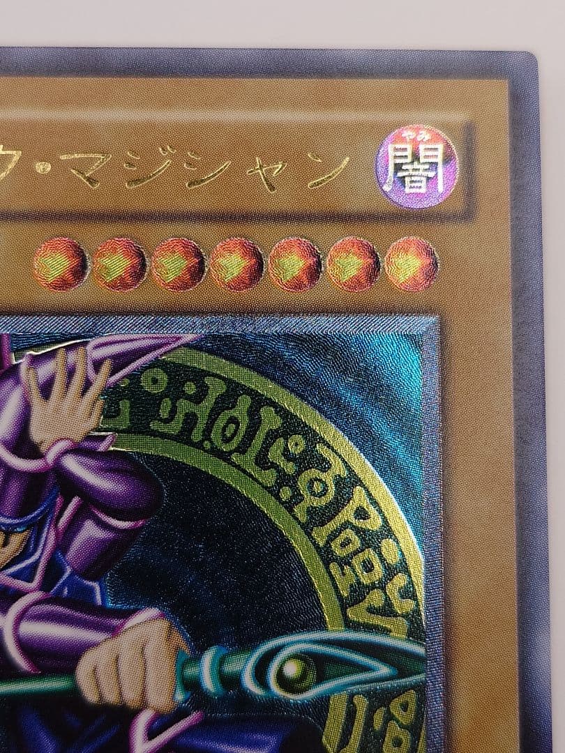 にち　レリーフ　アルティメット ブラックマジシャン