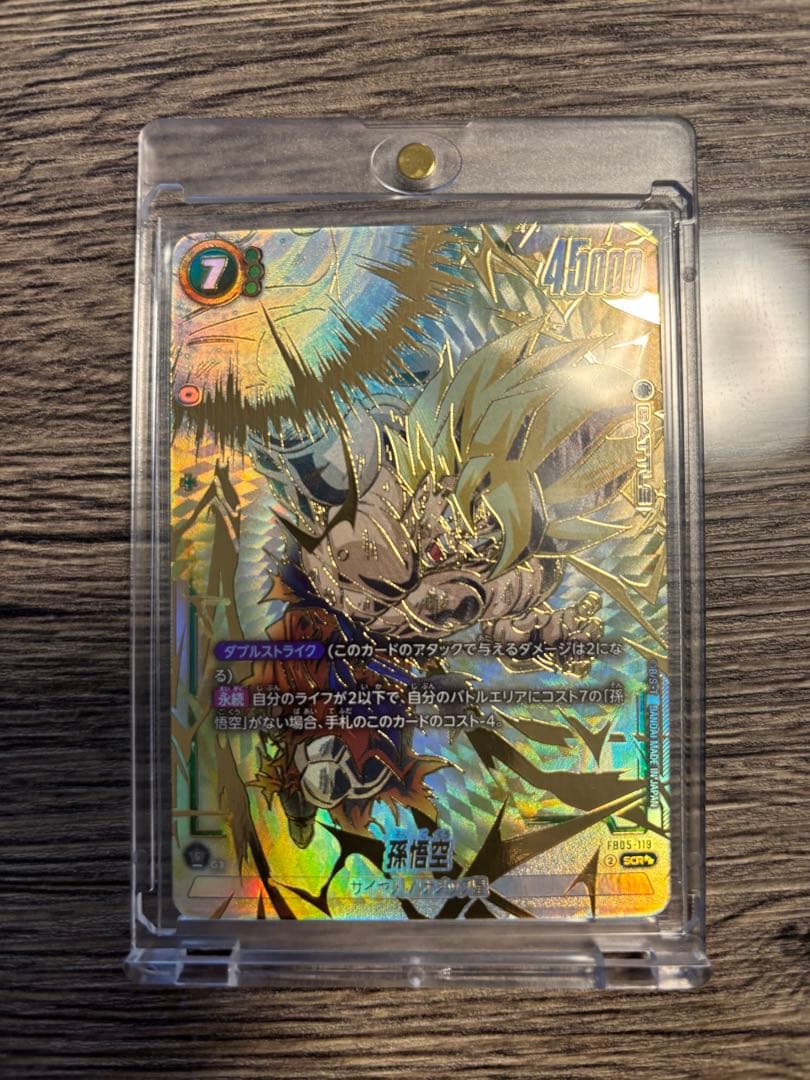 フュージョンワールド 孫悟空SCR スーパーパラレルFB05-119