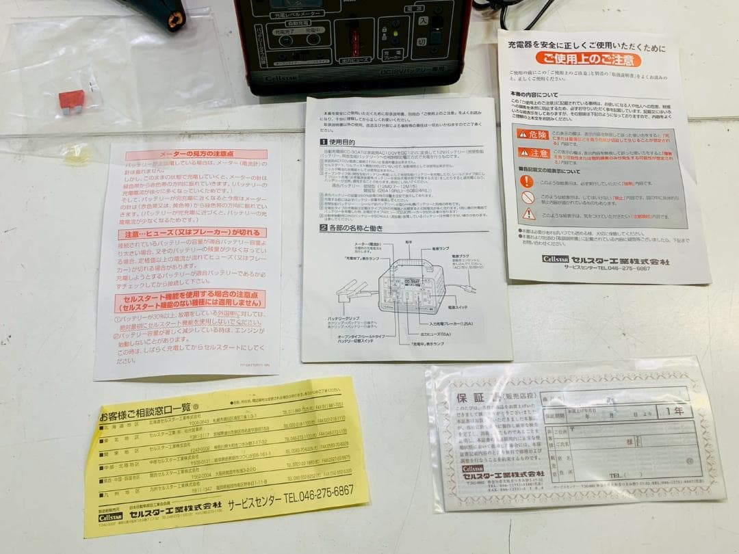 222Z Cellstar CC-30AT 自動バッテリー充電器 美品 送料込