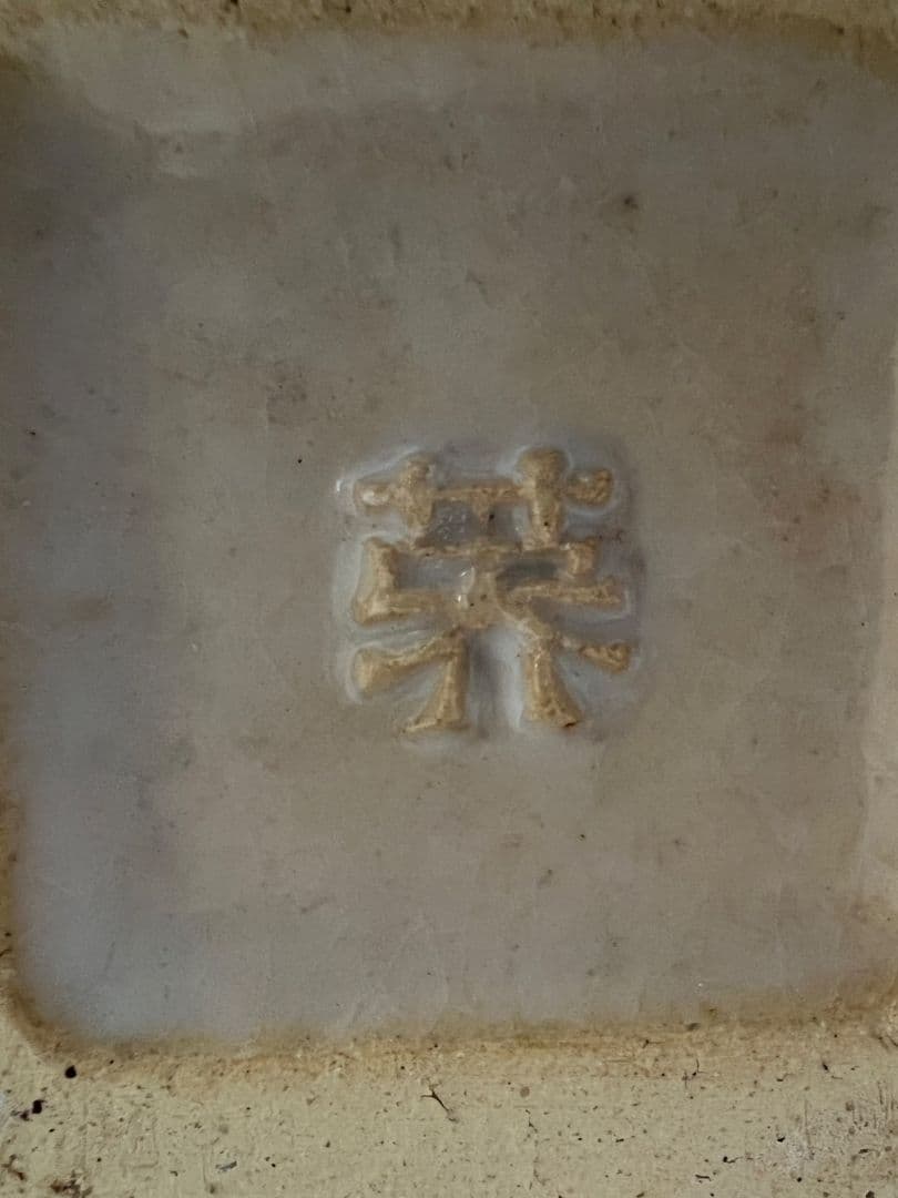 三彩 角瓶 (花器) 楠木英三(師 河井寛次郎)