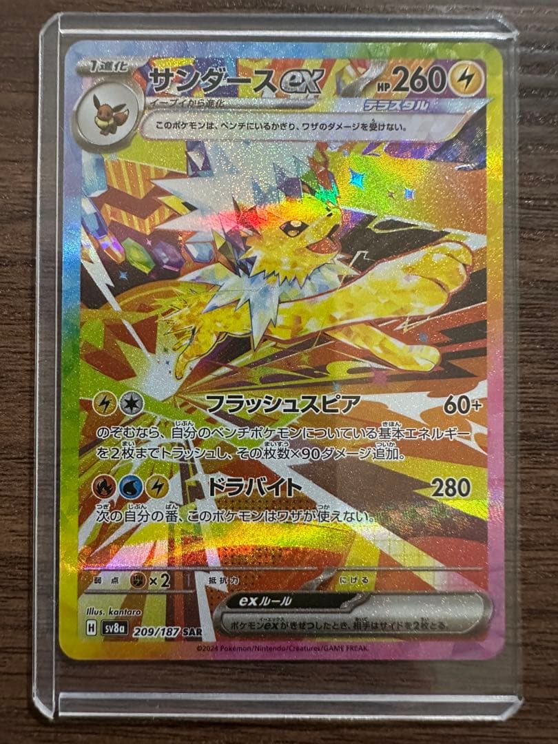 ポケモンカード テラスタルフェスex ブイズSAR ゴッドパック