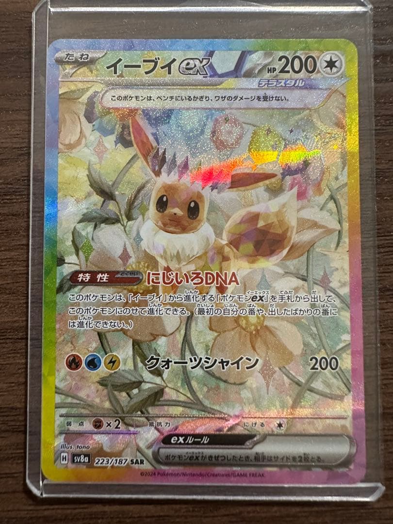 ポケモンカード テラスタルフェスex ブイズSAR ゴッドパック