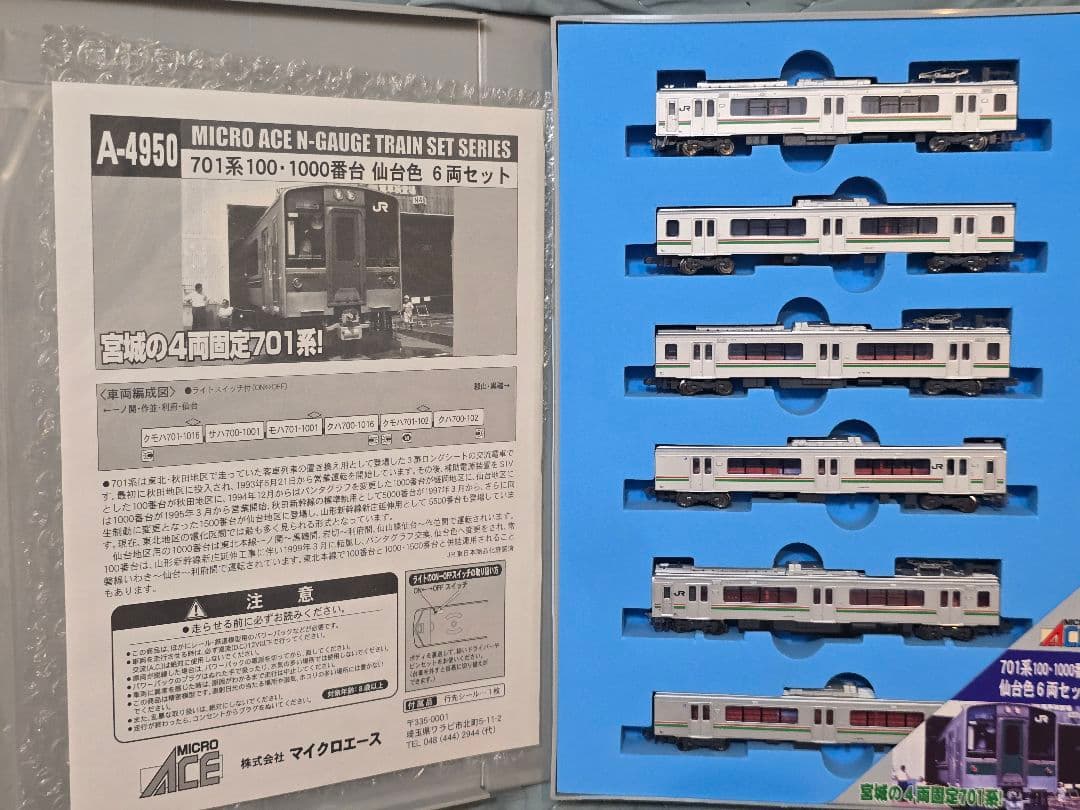 Nゲージ 701系 仙台色 6両セット