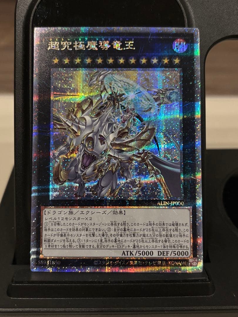 本日限定　日版美品　超究極魔導竜王　25thシークレット