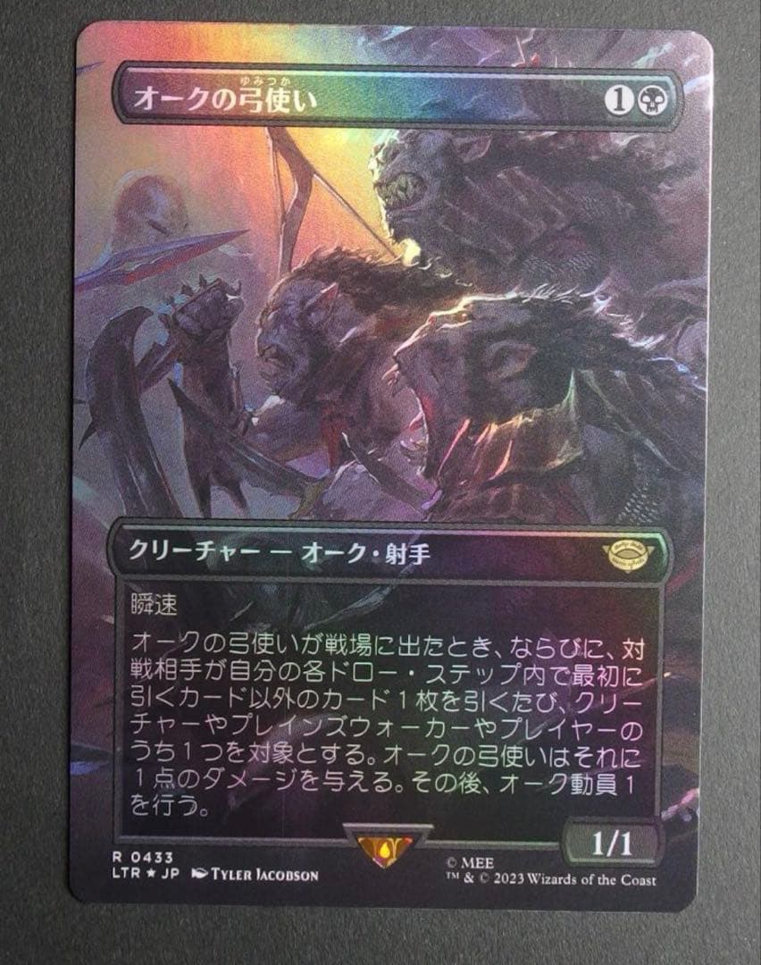 オークの弓使い　拡張foil