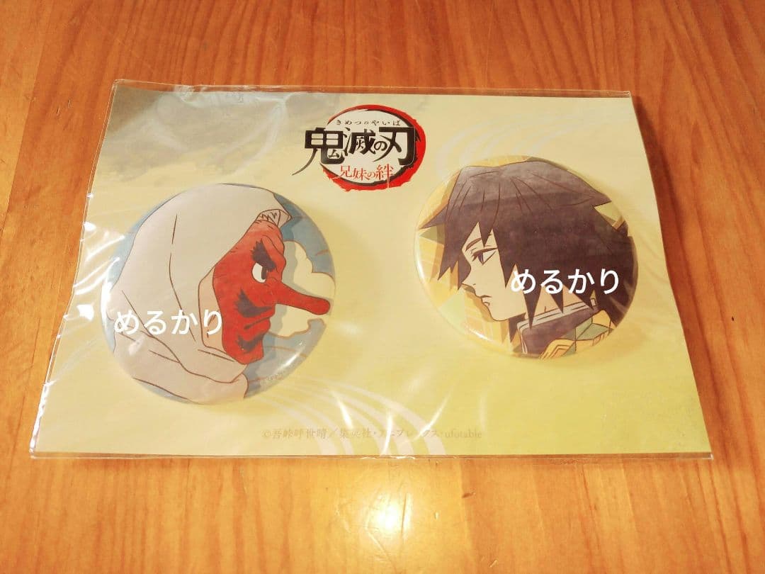 劇場版　鬼滅の刃　兄妹の絆　缶バッジ　冨岡義勇　鱗滝左近次　映画　鬼滅　無限城