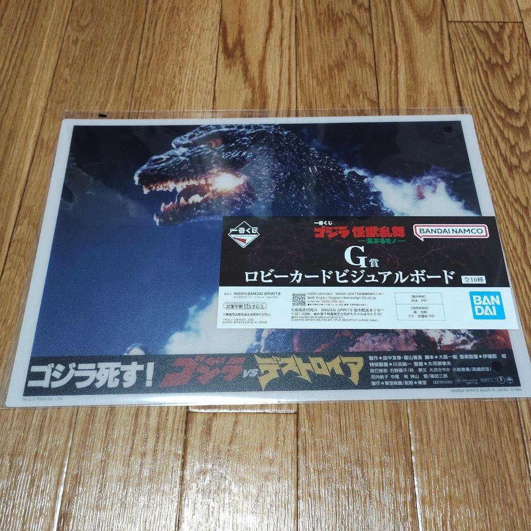 一番くじ ゴジラ 怪獣哮胸極 A賞＋下位賞おまけセット