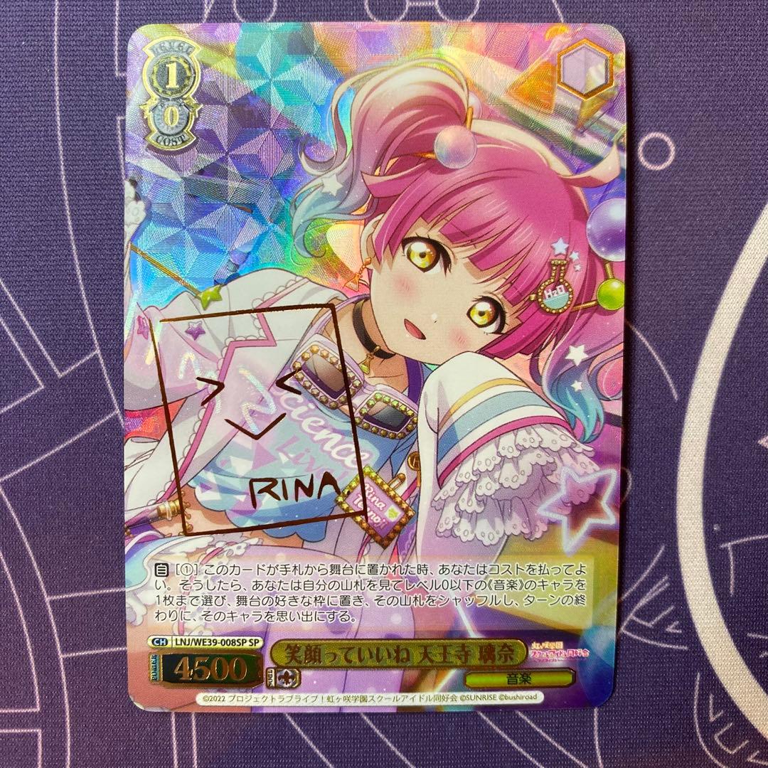 【ヴァイスシュヴァルツ】笑顔っていいね 天王寺 璃奈　sp