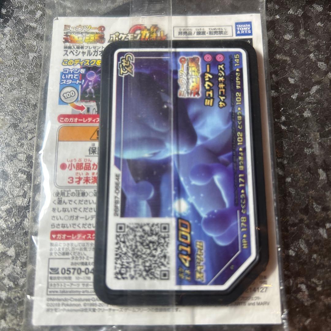 アーマードミュウツウー映画特典品